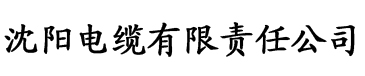 久草视频福利在线电缆厂logo